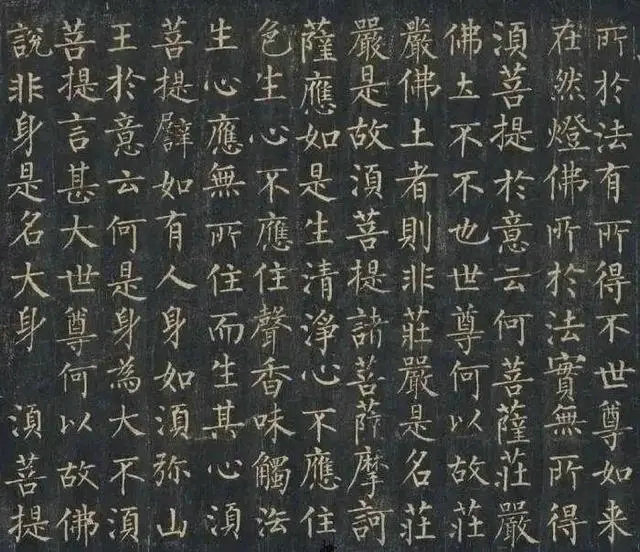 柳公權(quán) 楷書《金剛經(jīng)》