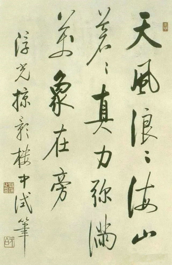 行書 自作詩